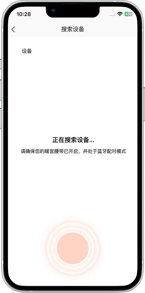 设备配对界面