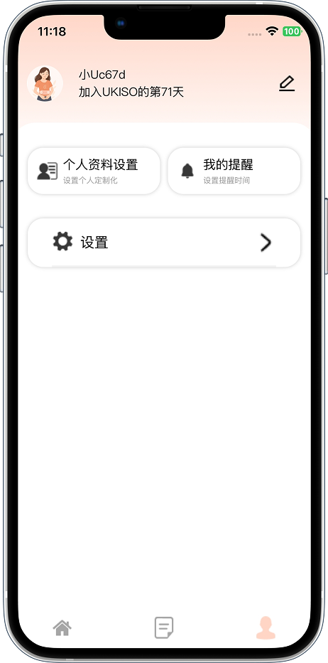 用户中心界面